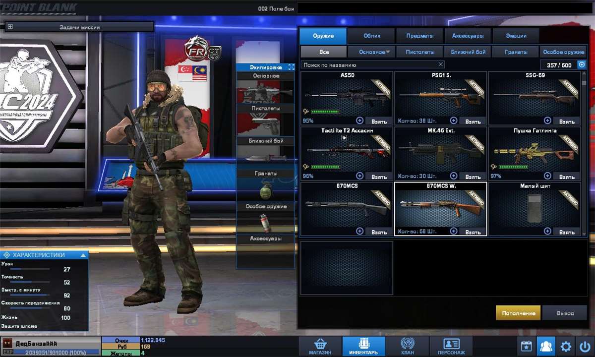 продажа аккаунта к игре Point Blank